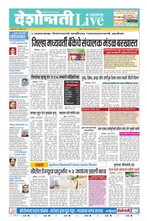 10th Sep Yevatmal Live 