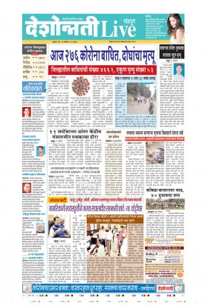 10th Sep Chandrapur Live 