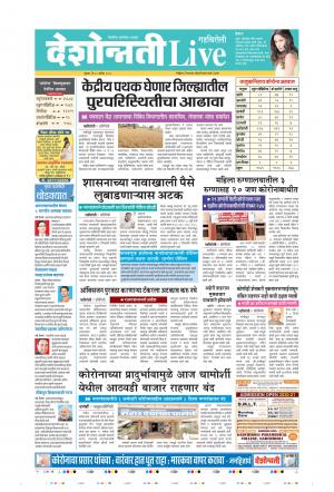 10th Sep Gadchiroli Live 