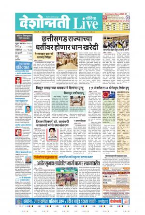 10th Sep Gondia Live 