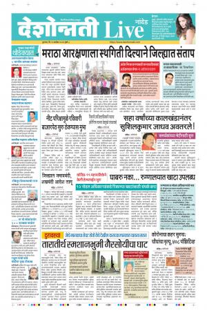 10th Sep Nanded Live 