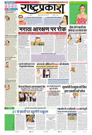 10th Sep Rashtraprakash