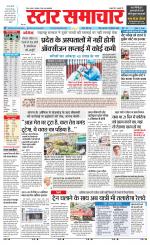 Star Samachar shahdol