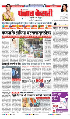 Date 10-09-2020 Punjab Kesari Uttrakhand Main