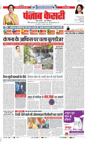 Date 10-09-2020 Punjab Kesari Rewari