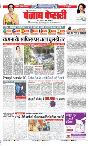Date 10-09-2020 Punjab Kesari Meerut