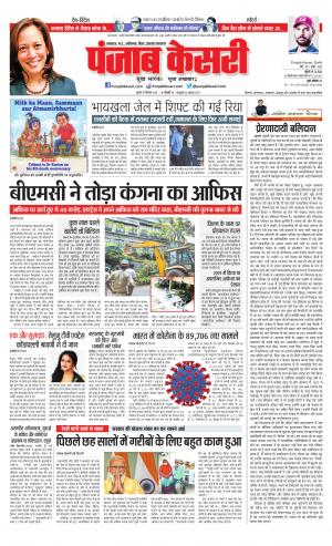 Date 10-09-2020 Punjab Kesari Madhya Pradesh Main