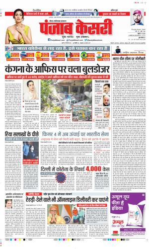 Date 10-09-2020 Punjab Kesari Ghaziabad