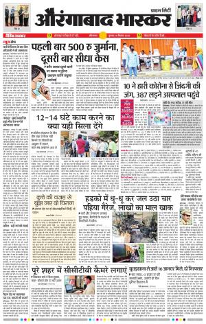 औरंगाबाद भास्कर