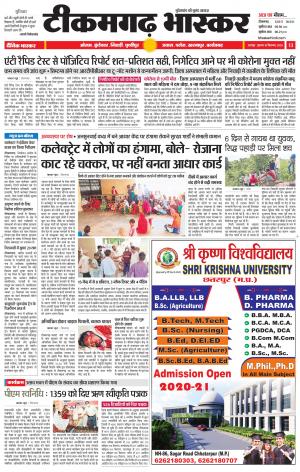टीकमगढ़ भास्कर