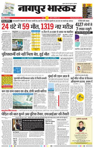 नागपुर भास्कर