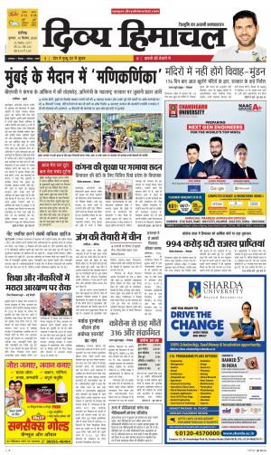 Divya Himachal Chandigarh