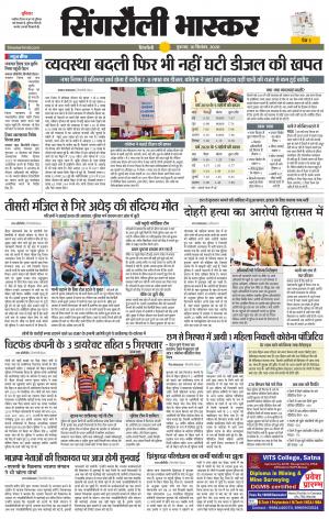 सिंगरौली भास्कर