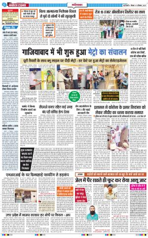 The Navodaya Times Ghaziabad