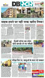 जबलपुर डीबी स्टार 