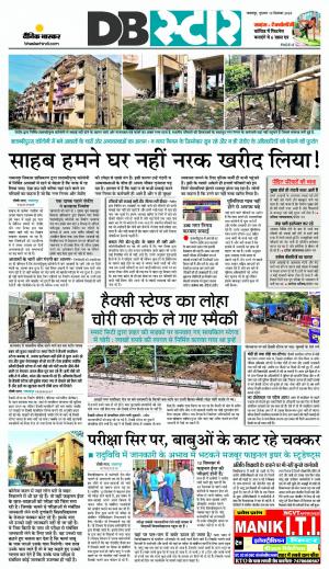 जबलपुर डीबी स्टार