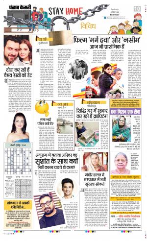 Date 10-09-2020 Punjab Kesari Youth Today  