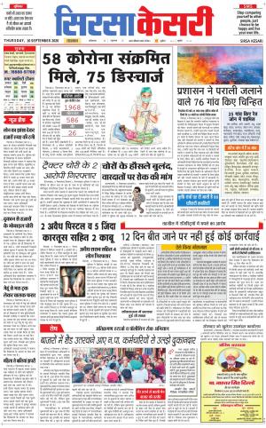 Haryana Sirsa kesari