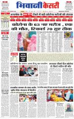 Punjab kesari / Haryana Bhiwani kesari