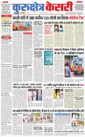Punjab kesari / Haryana kurukshetra kesari