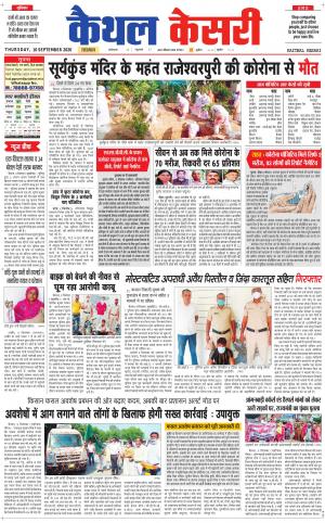 Punjab kesari / Haryana kaithal kesari