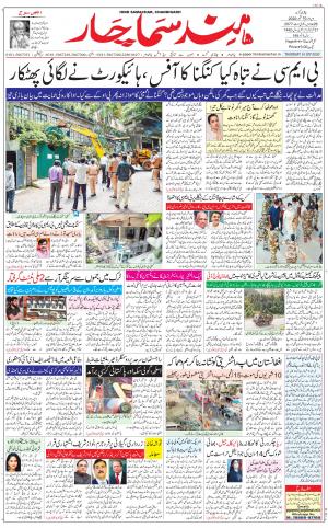 The Daily Hindsamachar Chandigarh