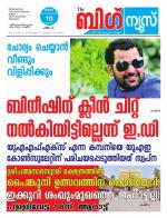 Kalakaumudi Big News - Ernakulam