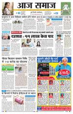 Aaj Samaaj