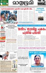 Kottayam (includes Pathanamthitta & Idukki)