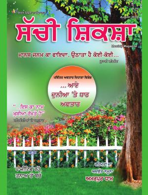 SACHI SHIKSHA PUNJABI AUGUST 2020
