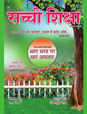 SACHI SHIKSHA HINDI AUGUST 2020