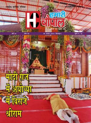 Year- 3, Issue- 08, 08 August 2020