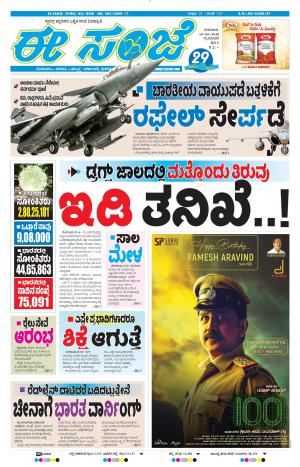 ESANJE-Tumakuru / Mysuru (10-09-2020)