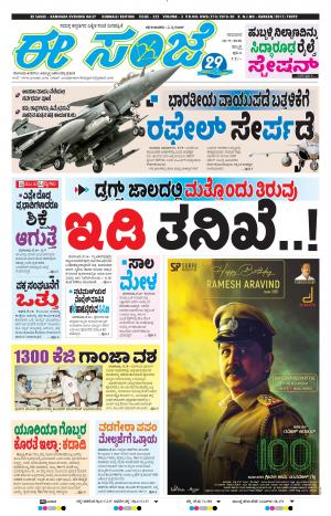 EESANJE : Hubli -Dharwad (10-09-2020)