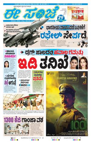 EESANJE-Bangalore (10-09-2020)