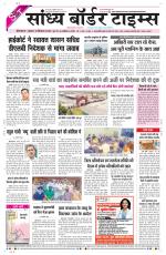Sandhya Border Times, Sri Ganganagar
