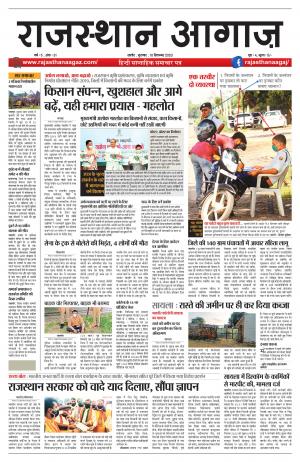 राजस्थान आगाज़ 10 sep. 2020