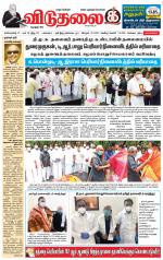 விடுதலை - viduthalai