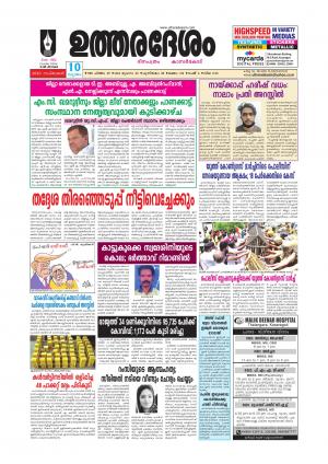 UTHARADESAM 