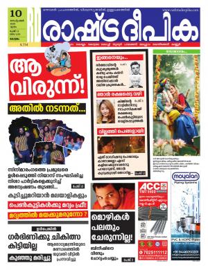 kottayam10-09-2020