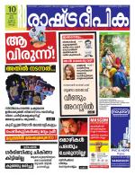 Rashtradeepika Kochi