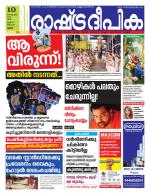 Rashtradeepika Thrissur