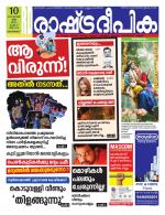 Rashtradeepika Malappuram 