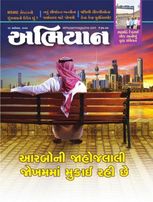 Abhiyaan Magazine  19 September  2020