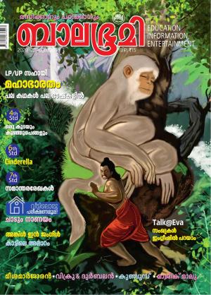 Balabhumi - 2020 September 18