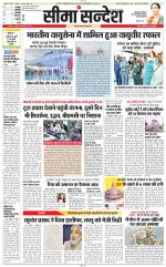 Jaipur Seema Sandesh 