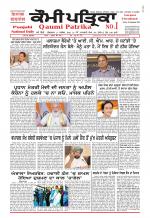 Qaumi Patrika (Punjabi)
