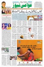 AAWAMI NEWS PATNA