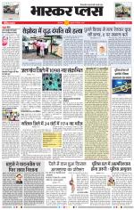 औरंगाबाद भास्कर प्लस 