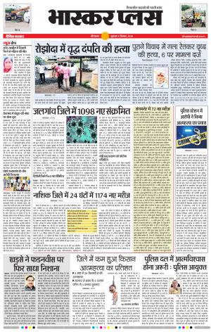 औरंगाबाद भास्कर प्लस